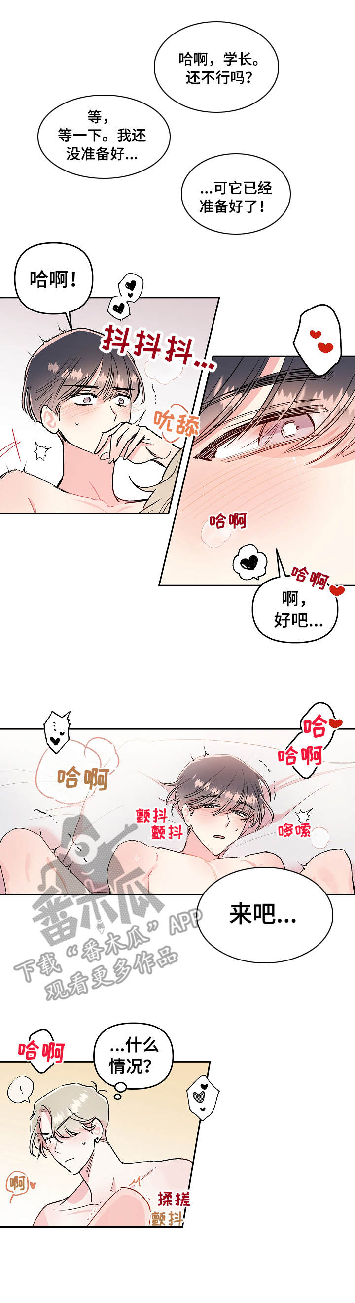 隐秘直播漫画,第15章：来吧2图