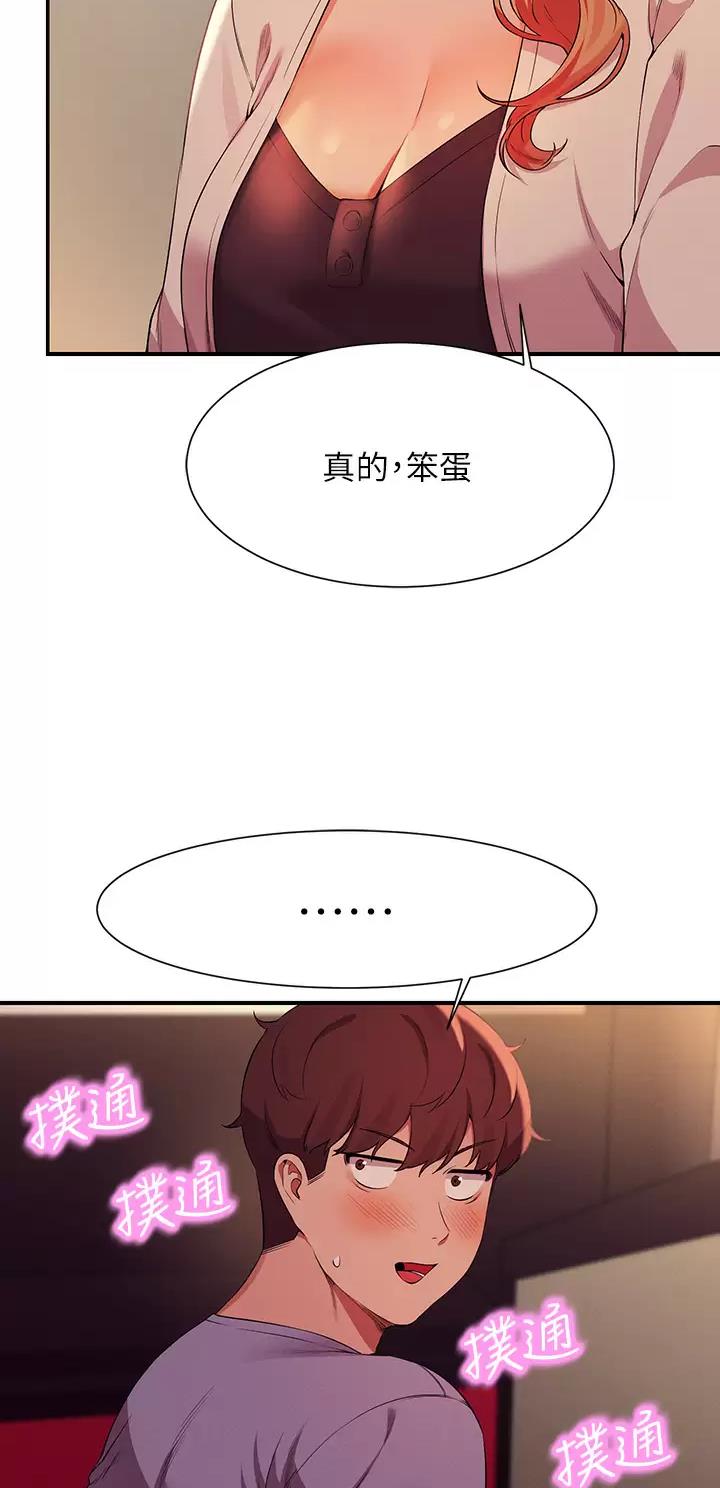 理工是什么意思啊漫画,第121话2图