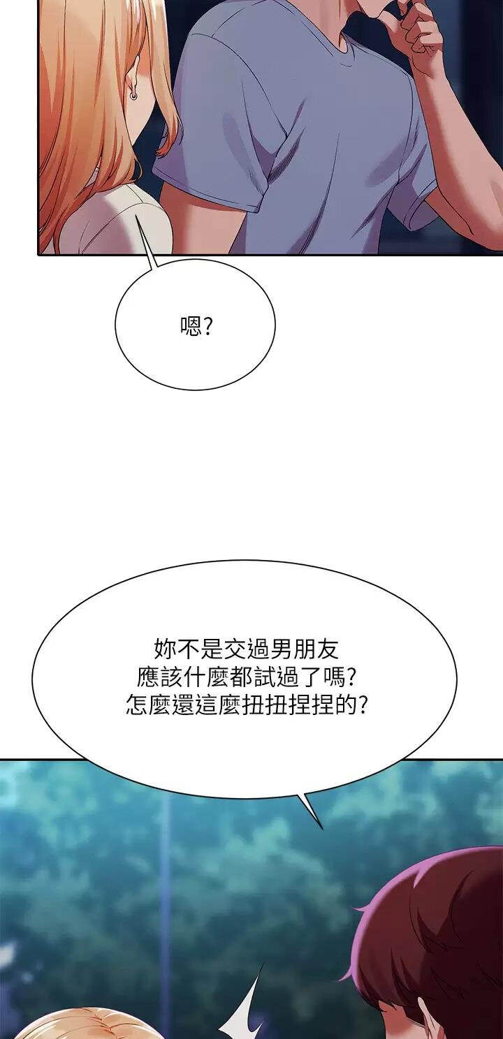 理工是什么意思啊漫画,第123话2图