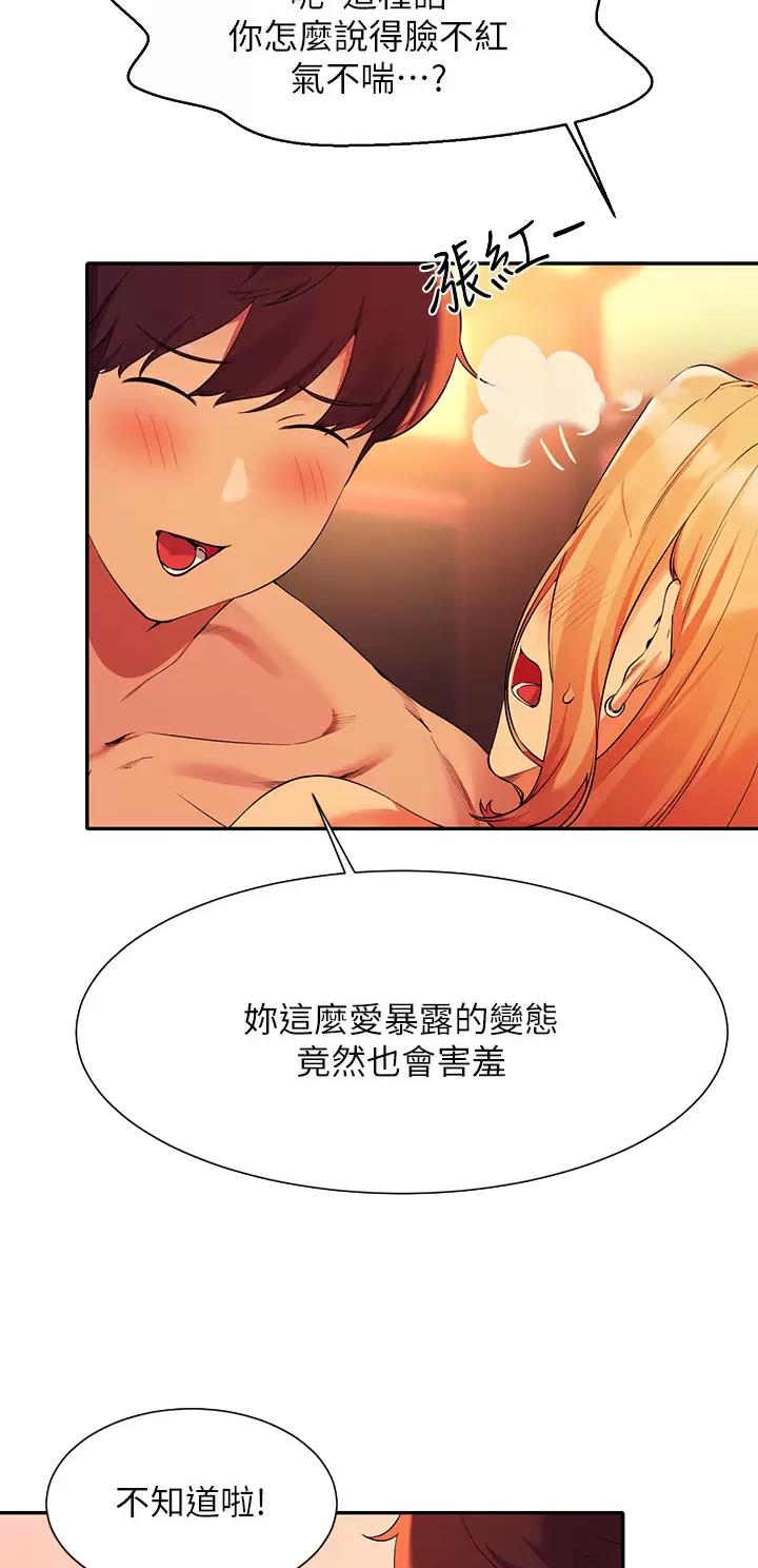 理工是什么意思啊漫画,第125话2图