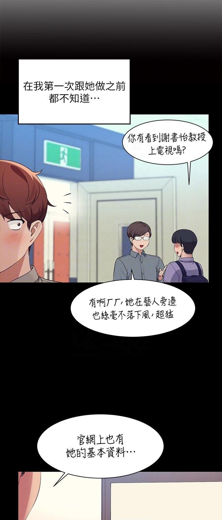 理工科女漫画,第133话2图