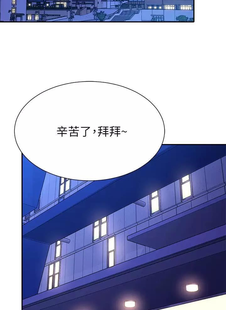 理工什么意思啊漫画,第104话2图