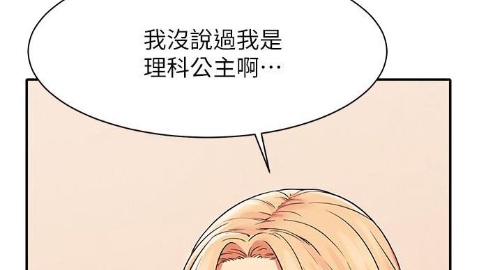 理工是什么意思啊漫画,第31话2图