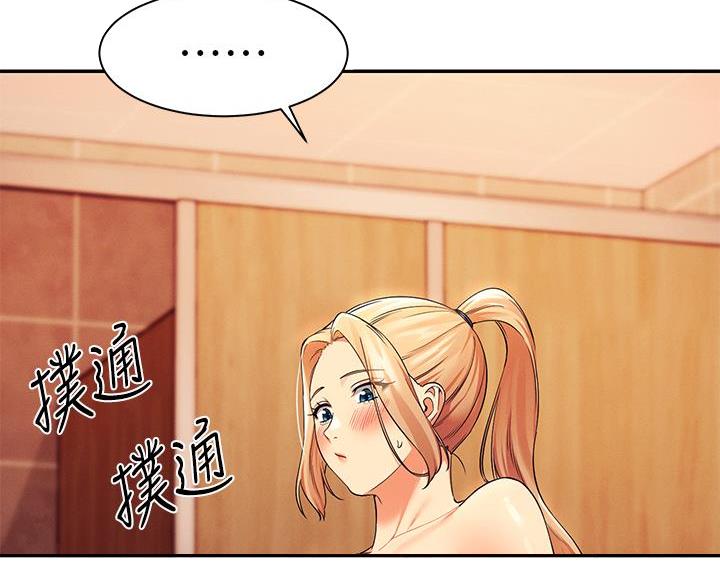理工是什么意思啊漫画,第68话1图