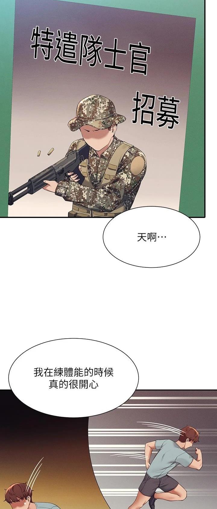理工什么意思啊漫画,第134话2图