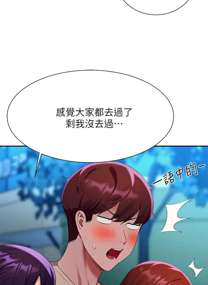 理工是什么意思啊漫画,第113话1图