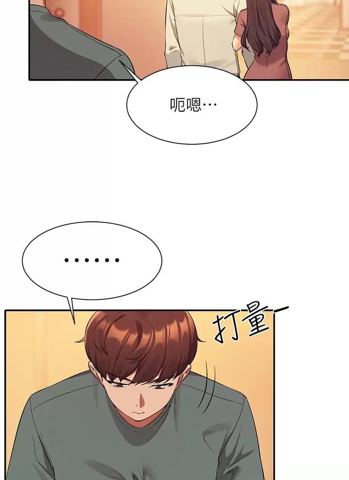 理工是什么意思啊漫画,第99话1图