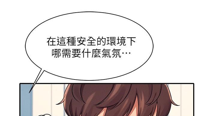 理工是什么意思啊漫画,第29话2图