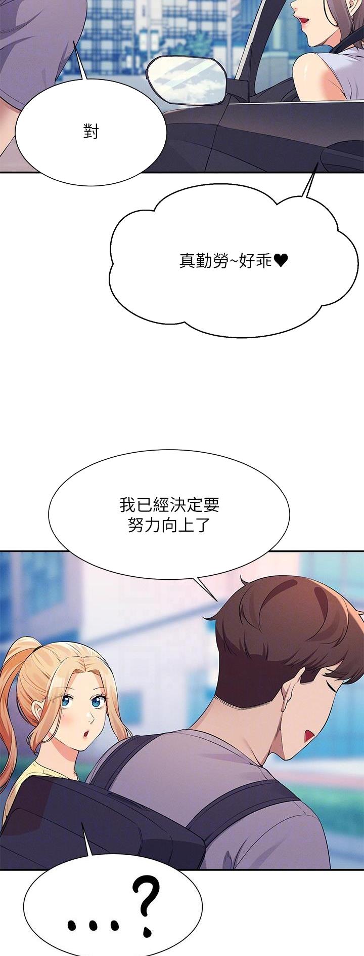 理工什么意思啊漫画,第136话2图