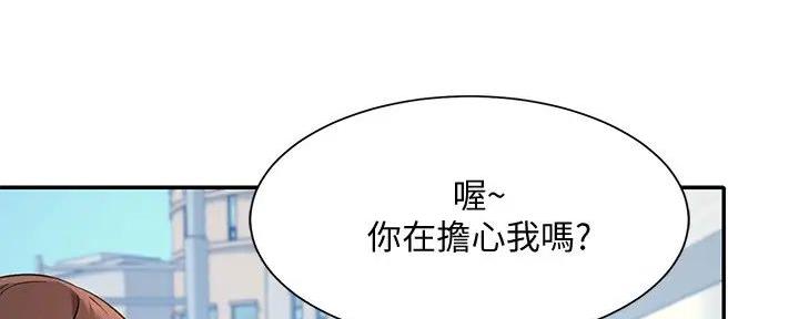 理工什么意思啊漫画,第20话1图