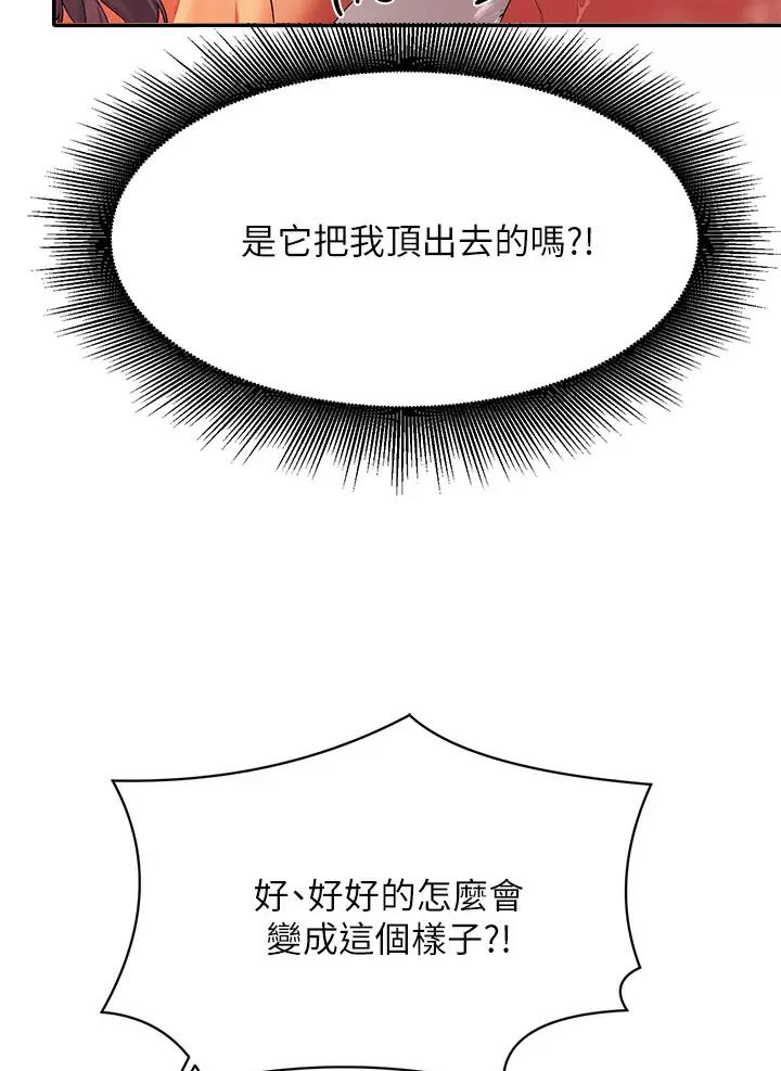 理工是什么意思啊漫画,第103话2图