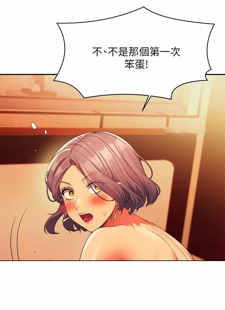 理工是什么意思啊漫画,第106话1图
