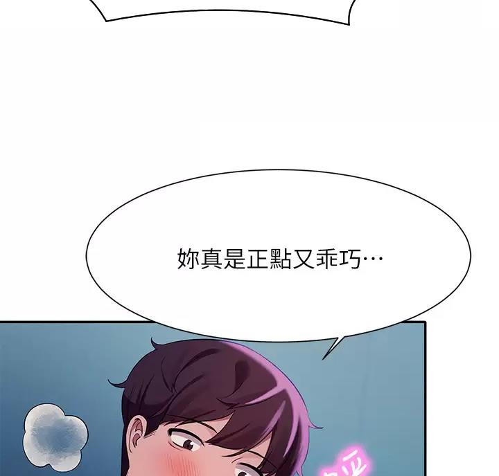 理工是什么意思啊漫画,第92话1图