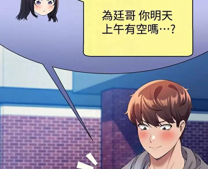 理工是什么意思啊漫画,第86话2图