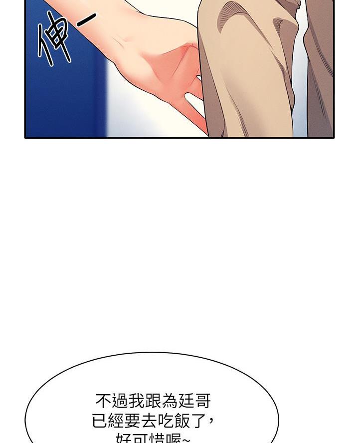 理工系女神/谁说理组没正妹?漫画,第60话2图