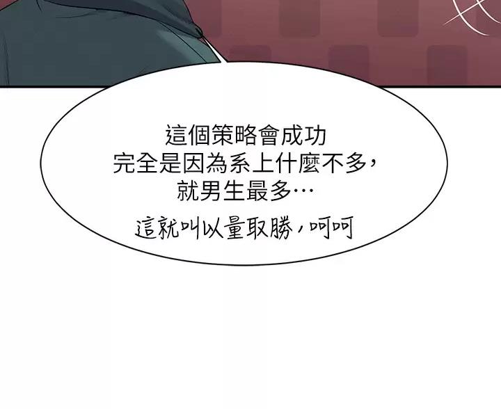 理工什么意思啊漫画,第89话2图