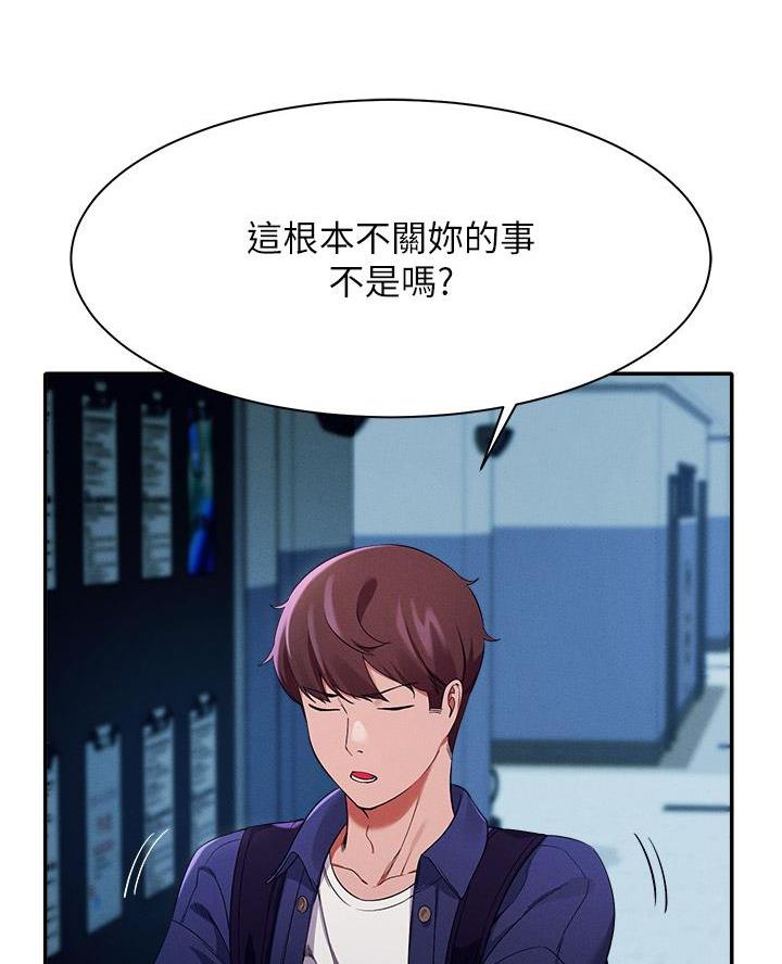 理工什么意思啊漫画,第62话2图