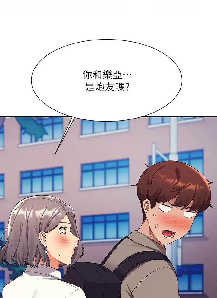 理工什么意思啊漫画,第97话1图