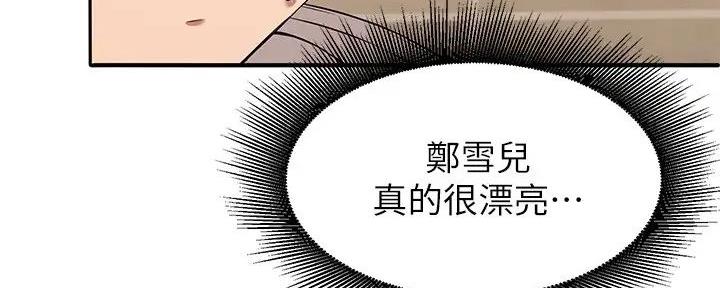 理工是什么意思啊漫画,第7话2图