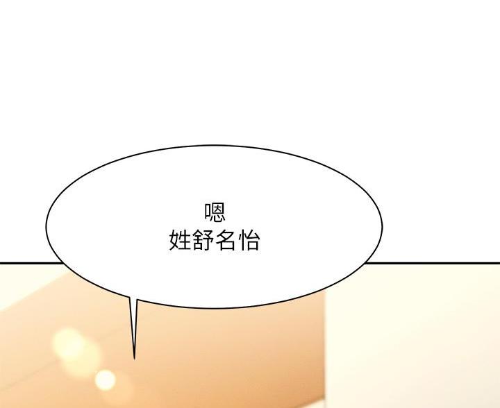 理工是什么意思啊漫画,第73话1图