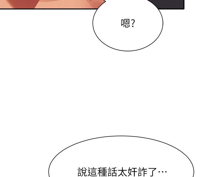 谁说理组没正妹漫画第三话漫画,第83话1图