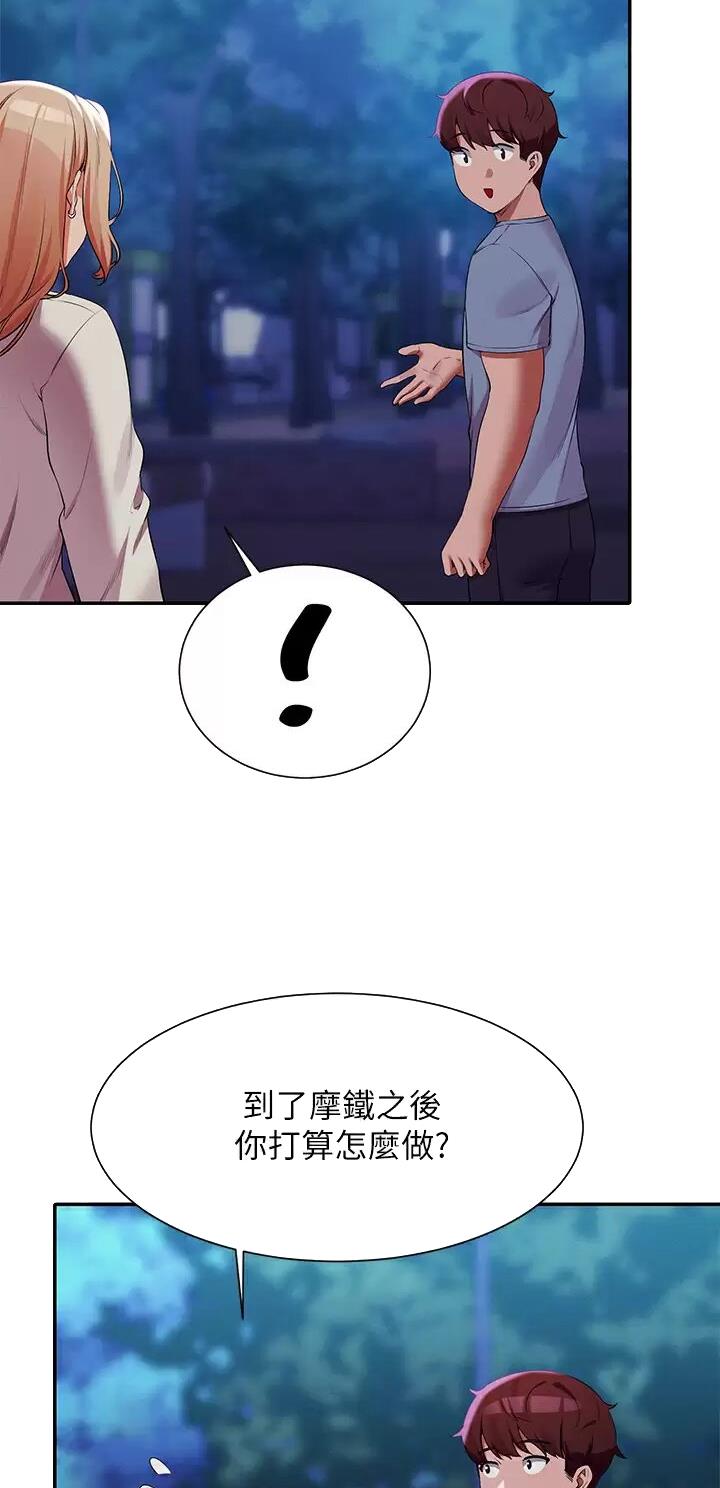 理工是什么意思啊漫画,第123话1图