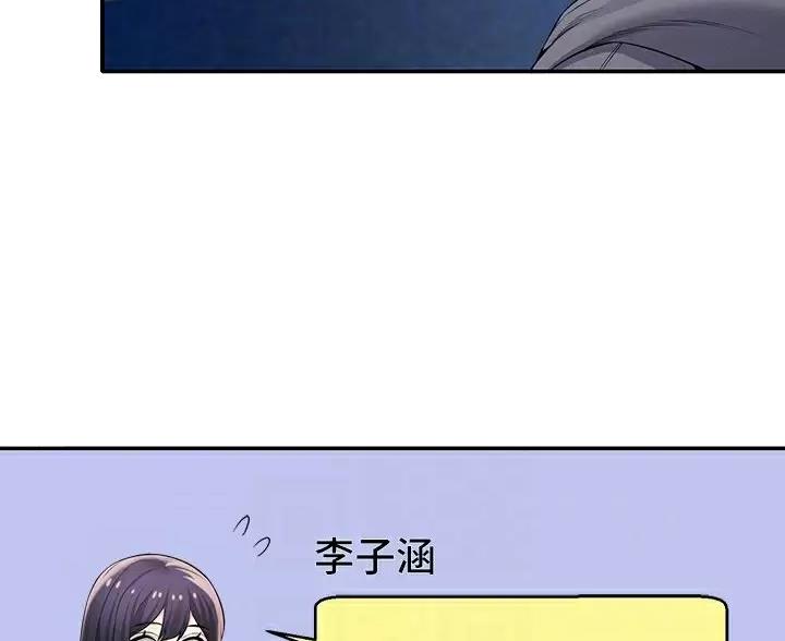 理工是什么意思啊漫画,第86话1图