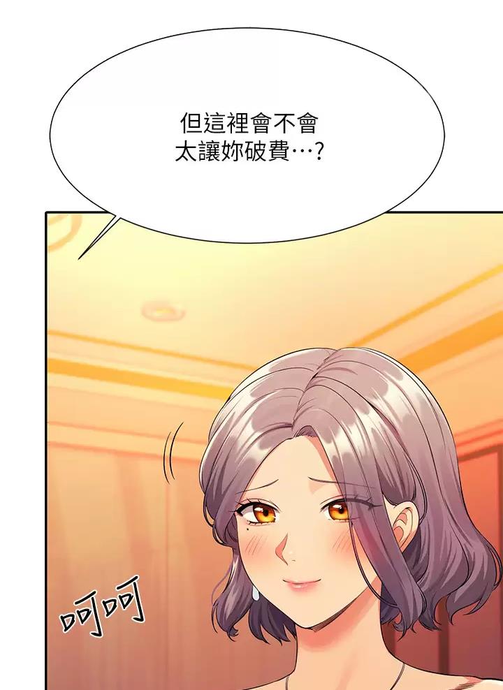 理工是什么意思啊漫画,第98话2图