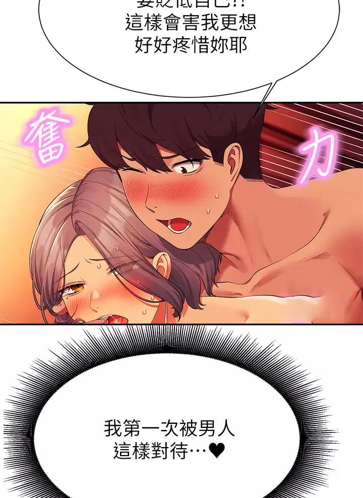 理工是什么意思啊漫画,第105话1图