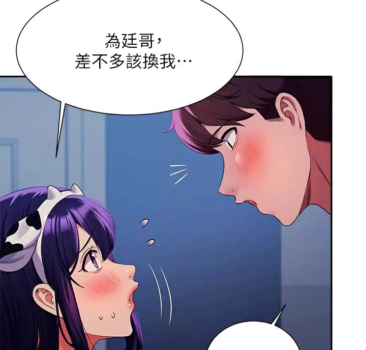 理工是什么意思啊漫画,第92话2图