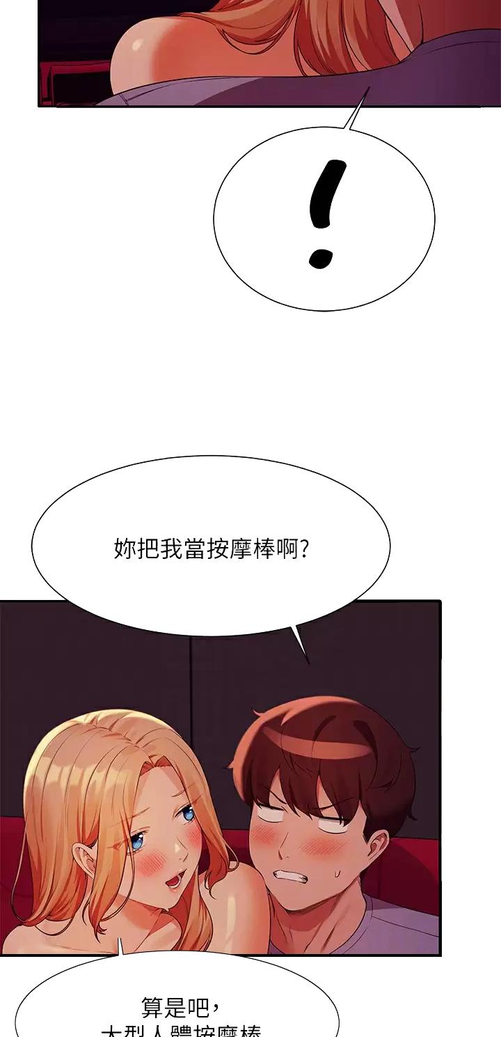 理工是什么意思啊漫画,第121话2图