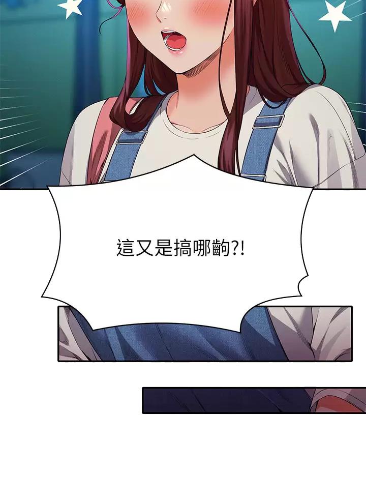 理工是什么意思啊漫画,第113话2图