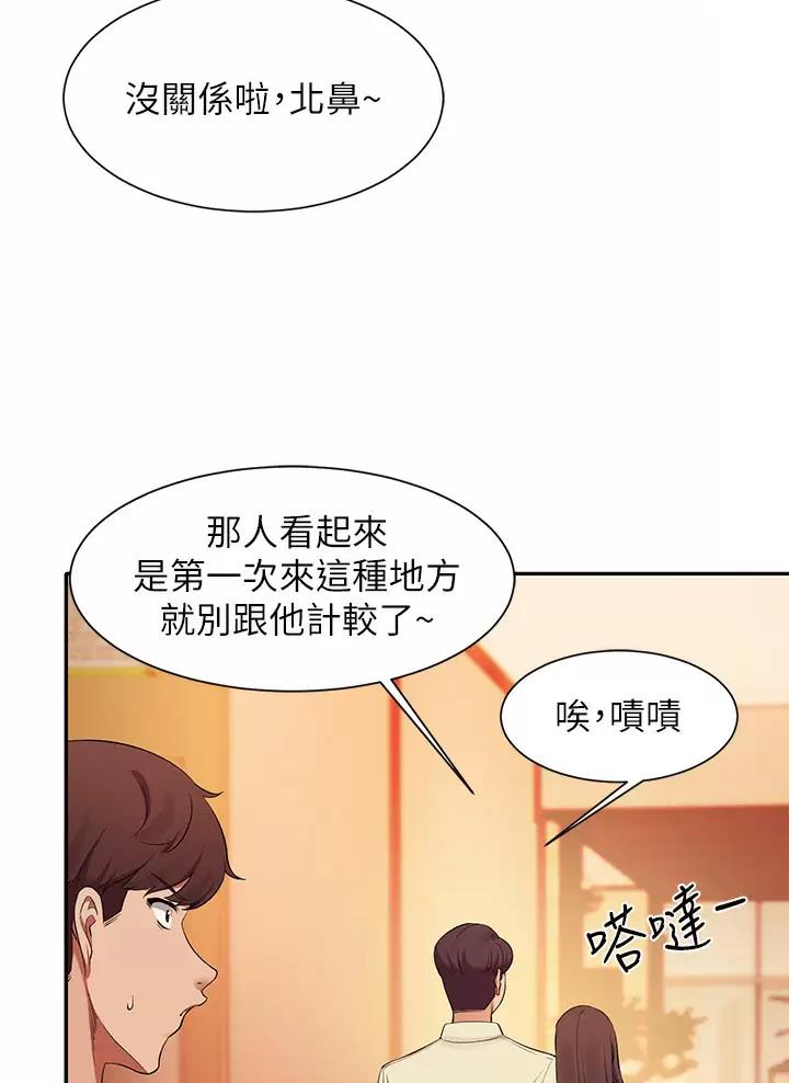 理工是什么意思啊漫画,第99话2图