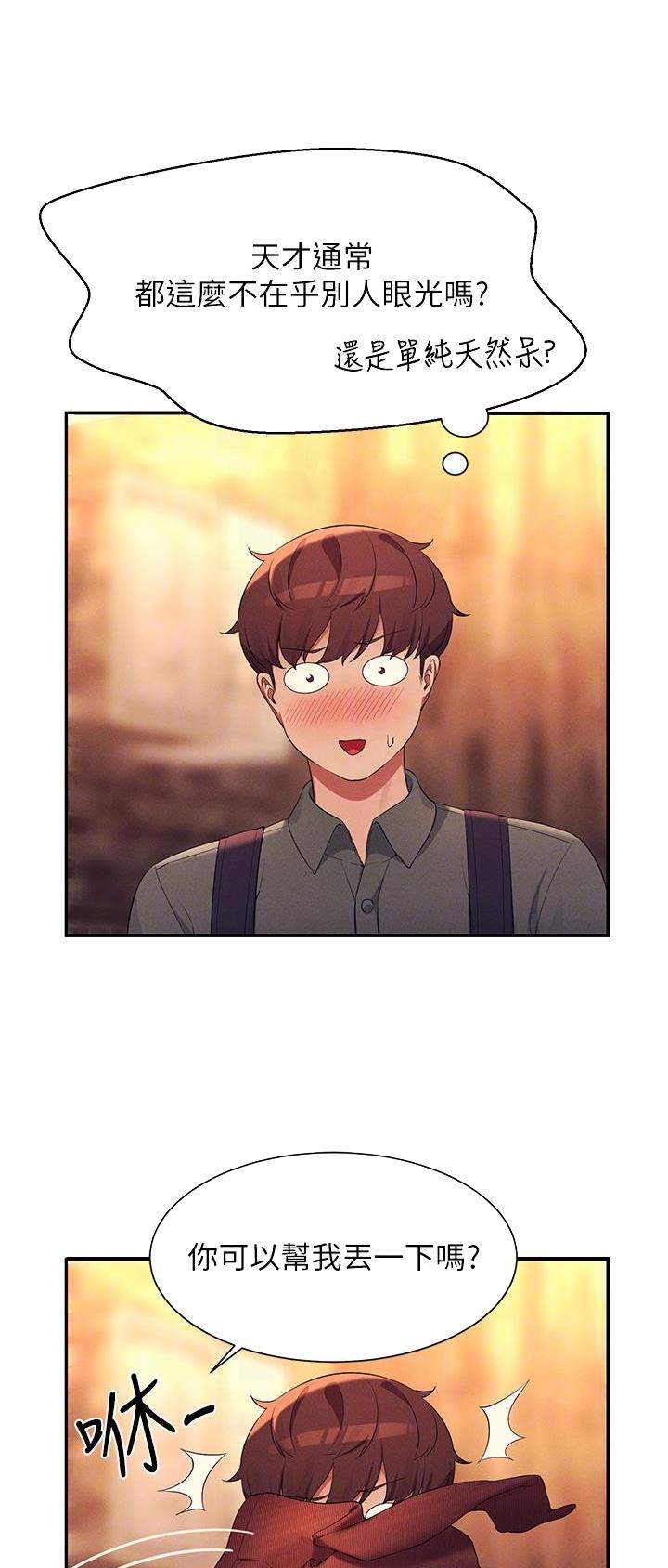 理工是什么意思啊漫画,第127话2图