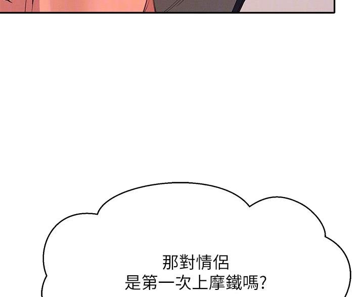理工是什么意思啊漫画,第77话1图