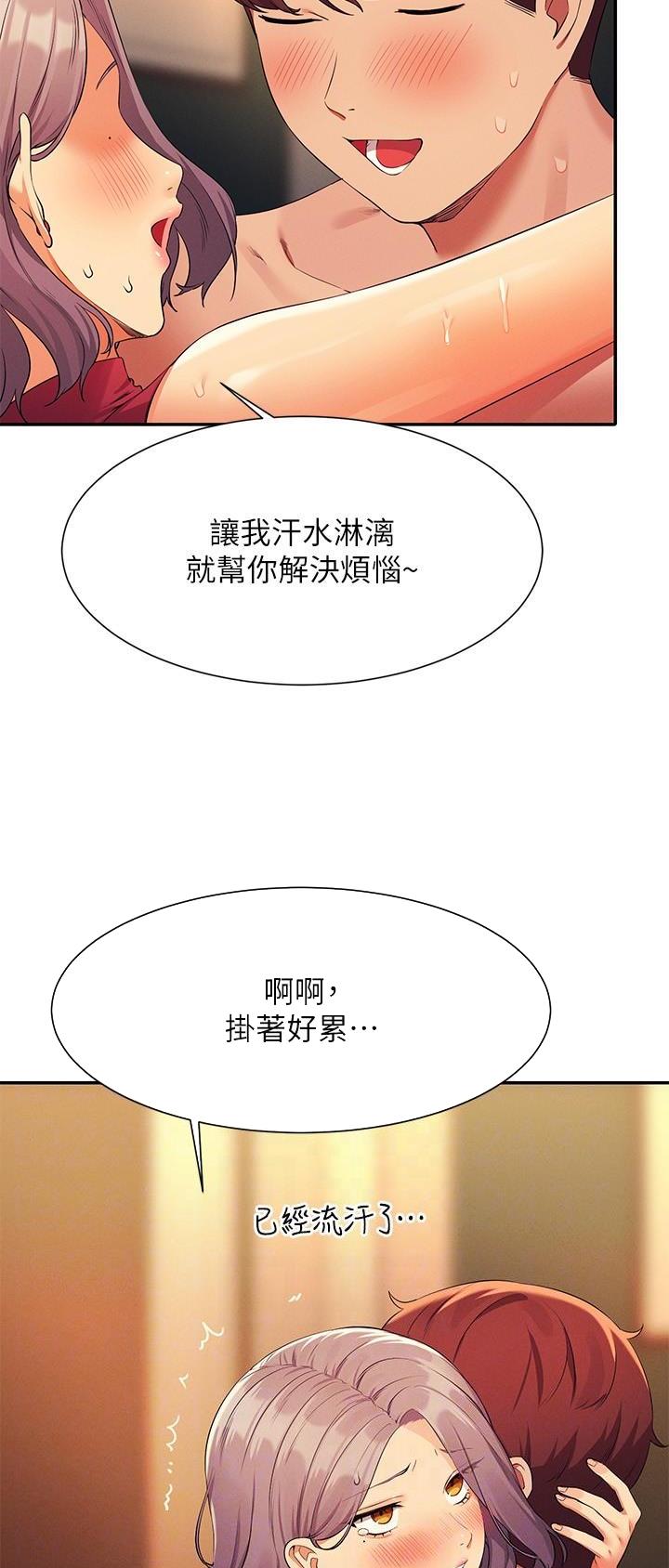 理工是什么意思啊漫画,第133话1图