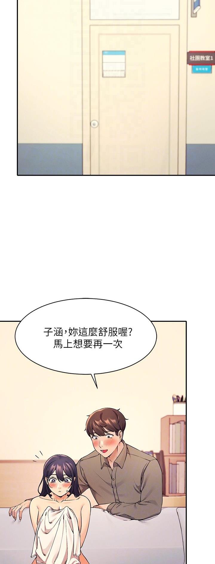 理工系女神/谁说理组没正妹?漫画,第40话2图