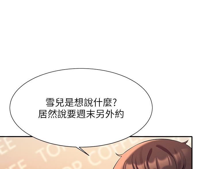理工是什么意思啊漫画,第84话1图