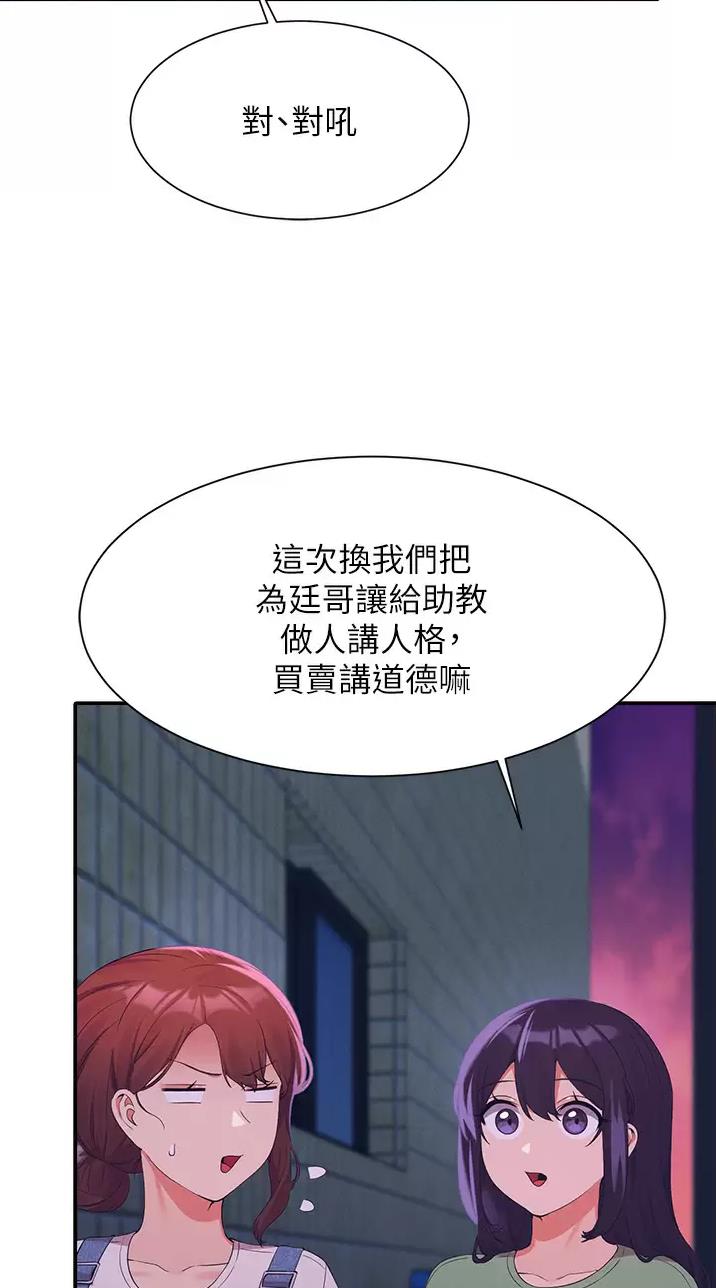 理工是什么意思啊漫画,第117话2图
