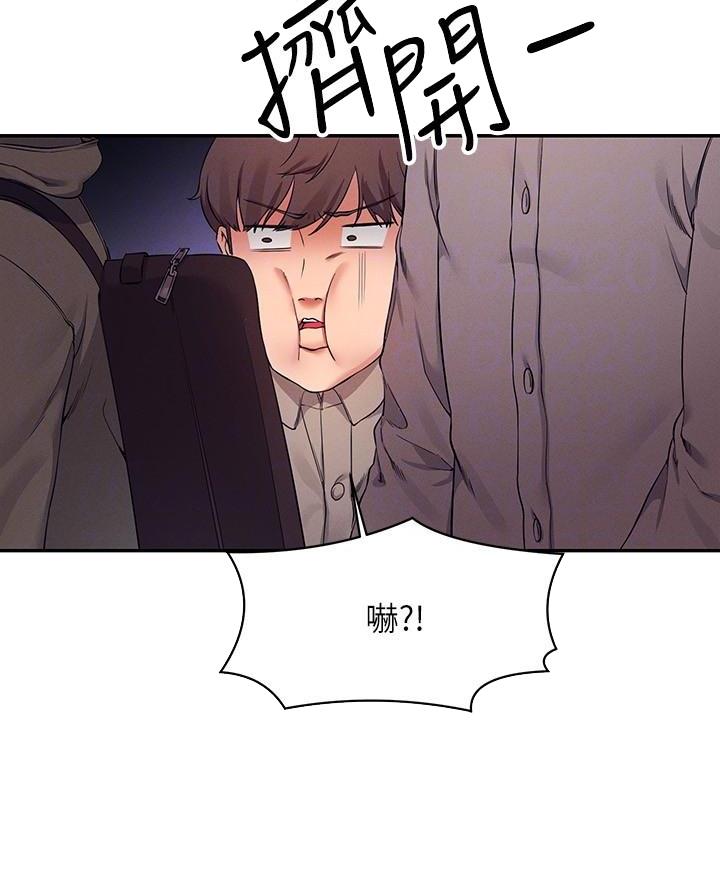 理工什么意思啊漫画,第41话2图