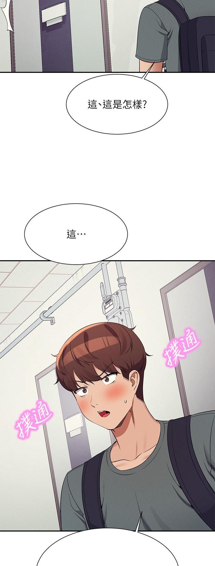 理工是什么意思啊漫画,第137话2图
