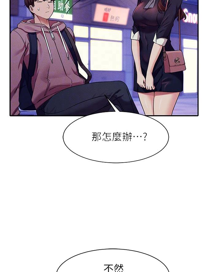 理工什么意思啊漫画,第52话2图