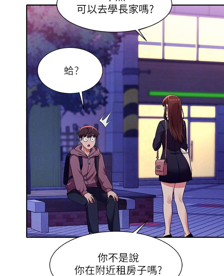 理工什么意思啊漫画,第52话1图