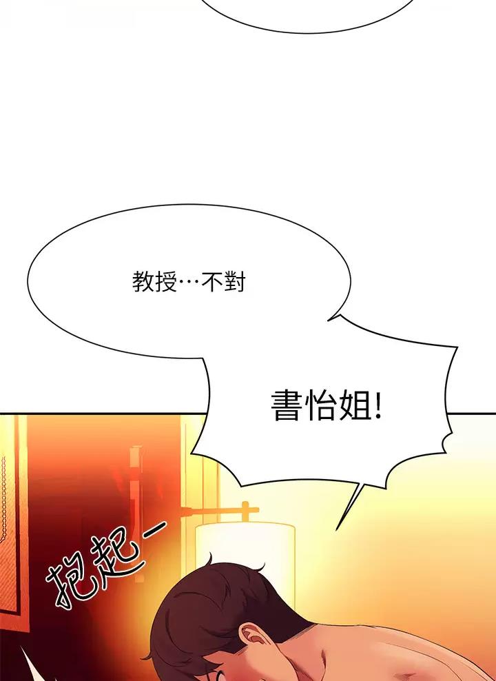 理工是什么意思啊漫画,第105话2图