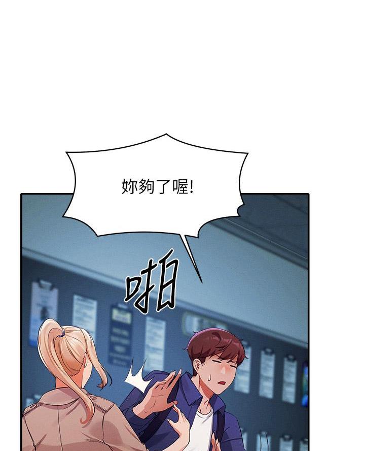 理工什么意思啊漫画,第62话1图