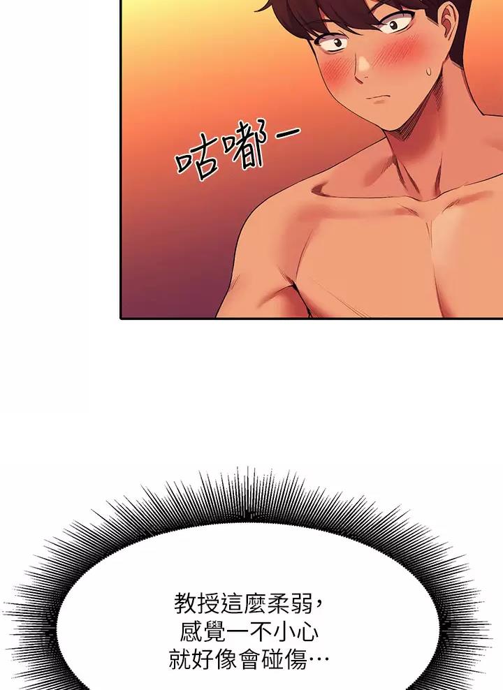 理工是什么意思啊漫画,第105话2图