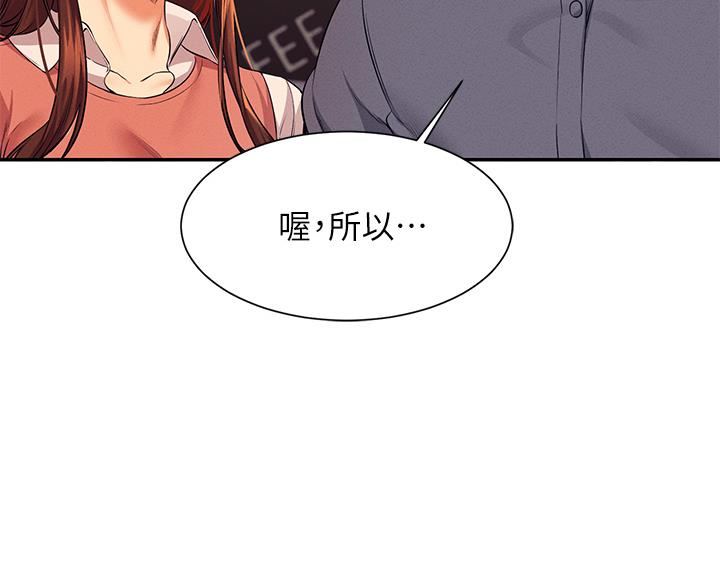 理工是什么意思啊漫画,第85话2图