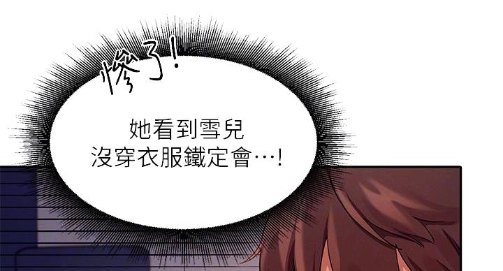 理工是什么意思啊漫画,第25话2图