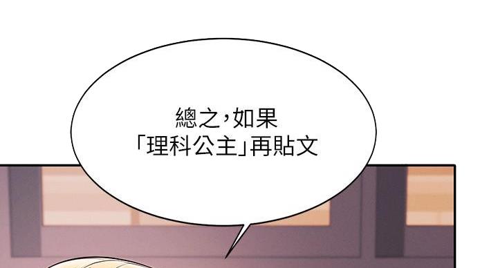 理工是什么意思啊漫画,第31话2图