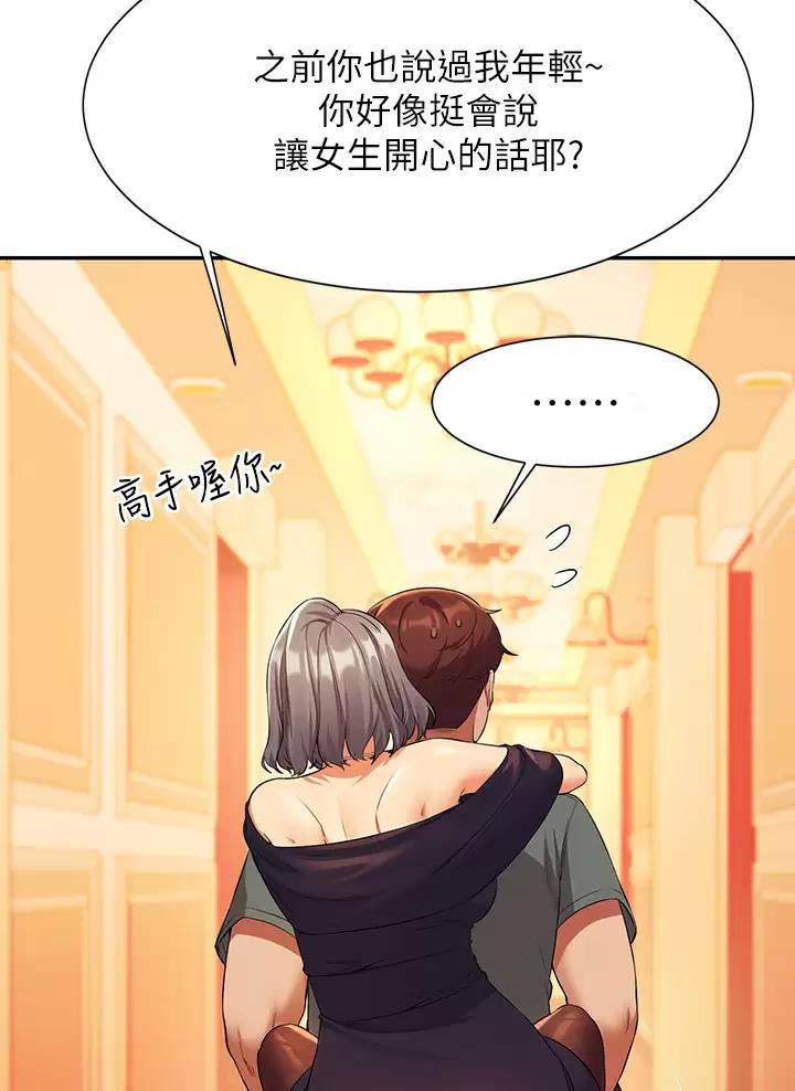 理工是什么意思啊漫画,第101话2图